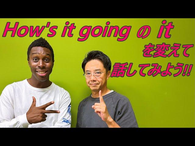 英会話の定番あいさつ「調子どう？」を少し変えて、あいさつの幅を広げよう！