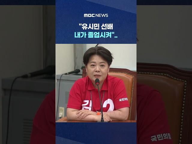 '34년 전 후회된다'며 직격 #Shorts (MBC뉴스)