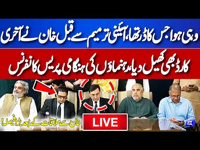 LIVE | Constitutional Amendment | PTI Chairman Gohar Khan Important Press Conference | Dunya News