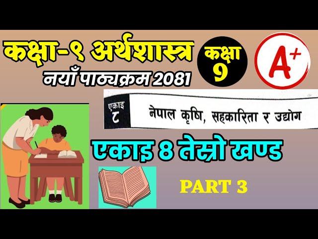 class 9 economics chapter 8 | chapter 8 part 3 | economics 2081 |