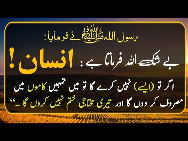 Beautiful Hadees | Hadees e Nabvi saw | HAZRAT Muhammadﷺ Said | prophet Muhammad | Hadith | Hadees