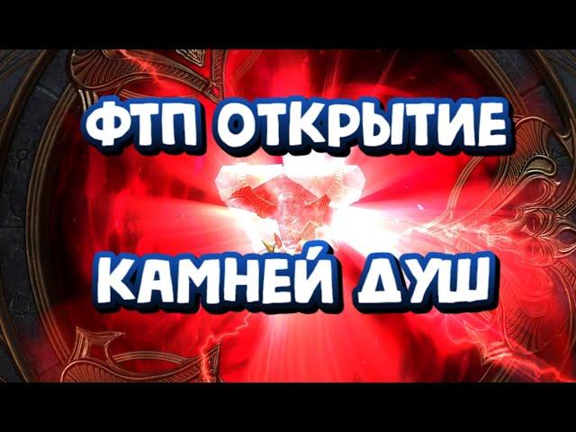 БОЛЬШОЕ ОТКРЫТИЕ КАМНЕЙ ДУШ ПОД Х2. RAID SHADOW LEGENDS