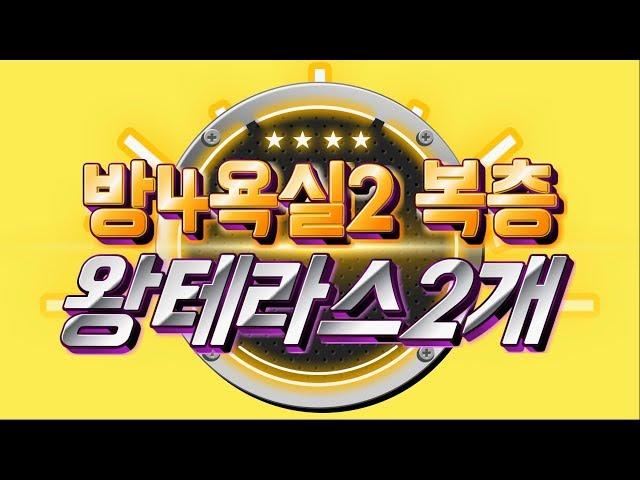 인천복층빌라 매매 서창동 신축빌라 대형크기 테라스 2개 대가족환영해요~