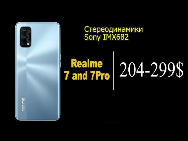 Realme 7 and 7 Pro from $ 204 for Sony IMX682, stereo speakers and Super AMOLED