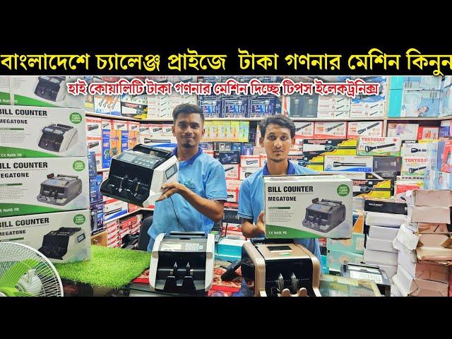 high quality money counting machine price in Bangladesh 2024 | counting machine price in bd 2024