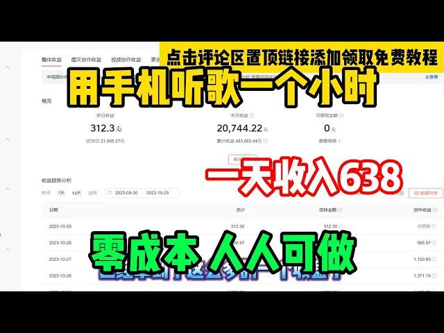 4个听音乐赚钱的新方法让你听1首歌赚3美元｜边听音乐边赚钱 轻松赚钱项目2024 副业推荐 网络赚钱 在网上简单快速赚钱 在线赚钱｜ 赚钱2024