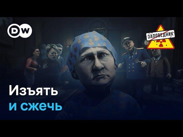 Экстремистская детская литература – "Заповедник", выпуск 364, сюжет 2