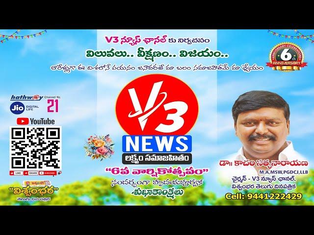 LIVE : V3 News 6th Anniversary Celebrations @ TUWJ Press Club || V3 News Live