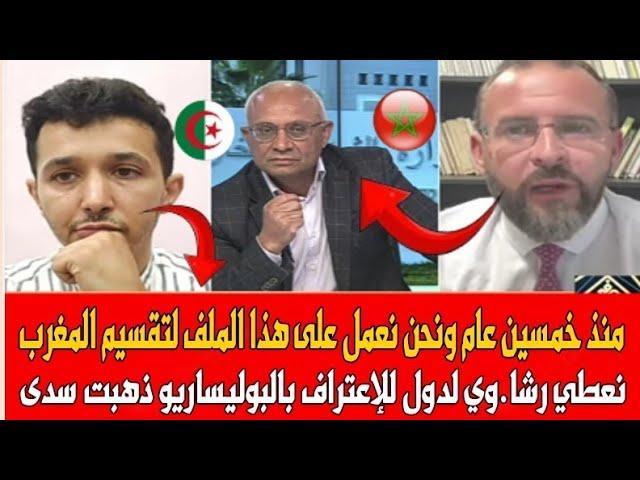 بكاء اعلام الجزائر وأعتراف على المباشر خمسون عام وحنا نخدمو على ملف الصحراء ونعطيو رشاو.ي للدول لكي