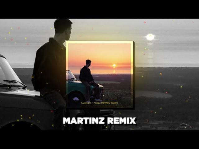 Kambulat - Атомы (Martinz Remix)