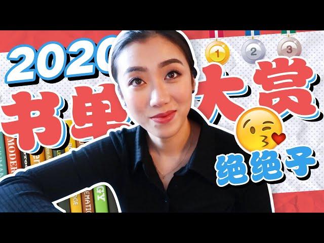 Book List 年度书单｜1年看了37本书！连星级都分好了，滑走还要再等一年！【LORI阿姨】