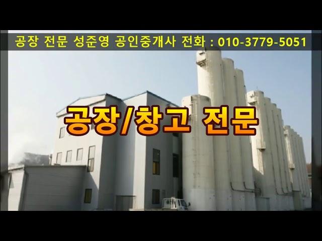 검단공장 / 지산부동산 /성준영 공인중개사