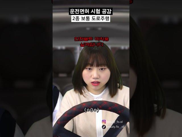 의외로 흔한 운전면허 실격 사유 #shorts