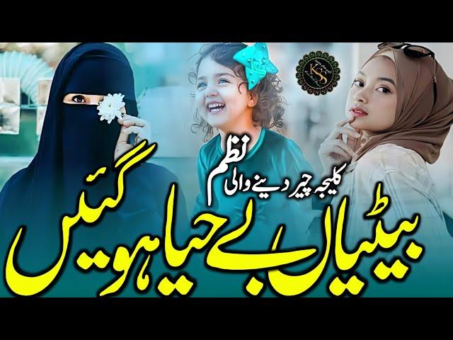 Betiyon Par Kaleja Cheer Dene Wali Nazam | Be Parda Roz Phirti Hain Anmol Betiyan | Hijab | Fashion