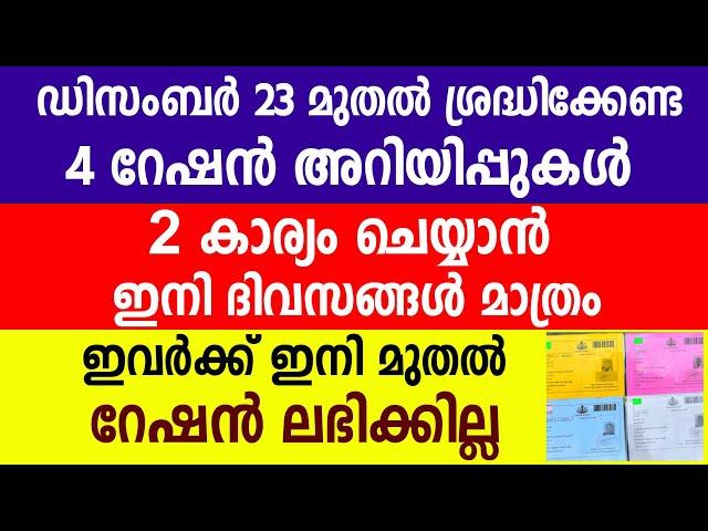 ഇവർക്ക് ഇനി റേഷൻ  ലഭിക്കില്ല നിങ്ങൾ വാങ്ങിയ റേഷൻ പരിശോധിക്കാൻ ഉദ്യോഗസ്ഥർ എത്തും|Kerala Ration card