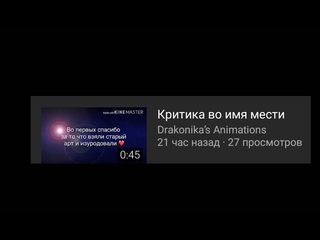 Обзор на критику от кактусёнка