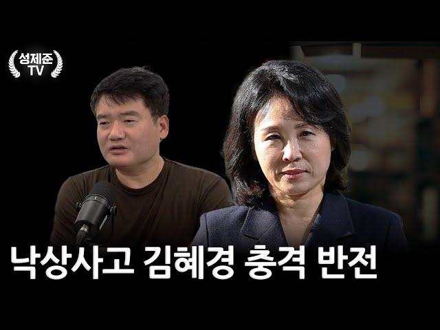 낙상사고 김혜경 충격 반전