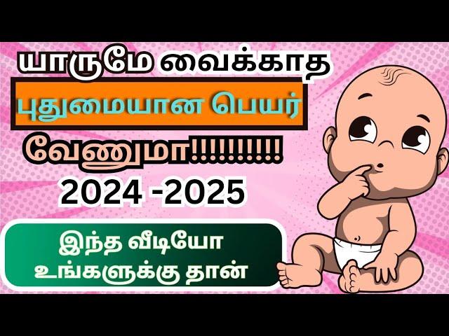 Best boy baby names | ஆண் குழந்தை பெயர்கள்|Abhimanyu creative