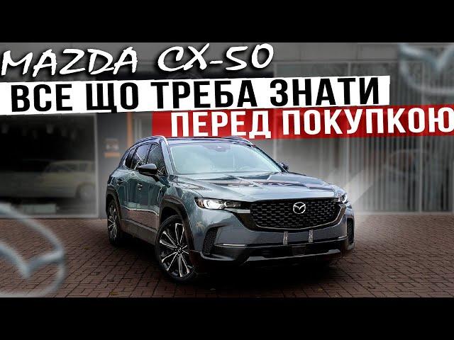 MAZDA CX-50 з США – все що треба знати перед покупкою. Огляд, бюджет та інші важливі деталі