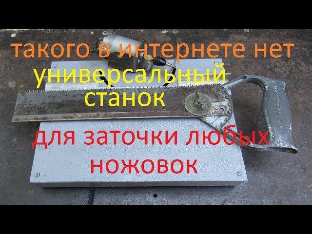 Станок для заточки пил