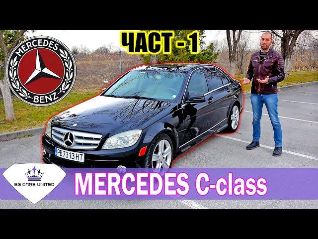 Mercedes C-class W204 - РЕВЮ | Един от най-желаните | BG CARS UNITED