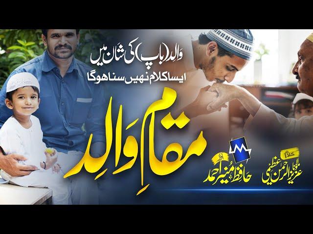 New Heart Touching Kalam 2022 For Father | Maqam-e-Walid- Hafiz Munir Ahmad #NewKalam  #HafizMunir