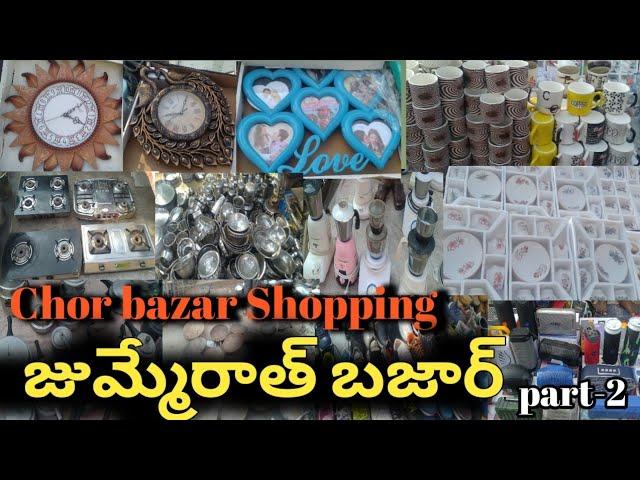 Jummeraat Bazar in Hyderabad||Chor Bazar Hyderabad 2021||Jummerat Bazaar Hyderabad timings Telugu