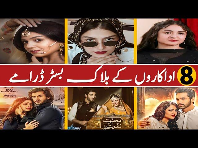 These actresses gave us all time blockbuster dramas | Mega Hit Dramas | A-One Ustad