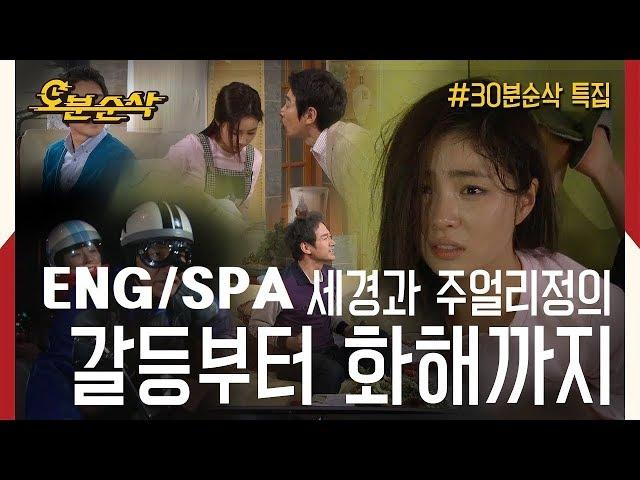 [5 mins gone] (BONUS) Bo Suk and Sae Kyung Episode Compilation.zip (High Kick ENG/SPA subbed)