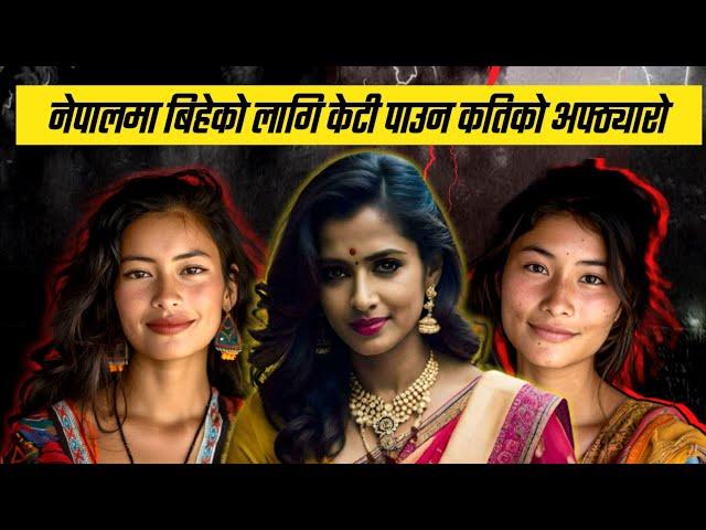 Why Finding a Wife in Nepal  is Tough ?