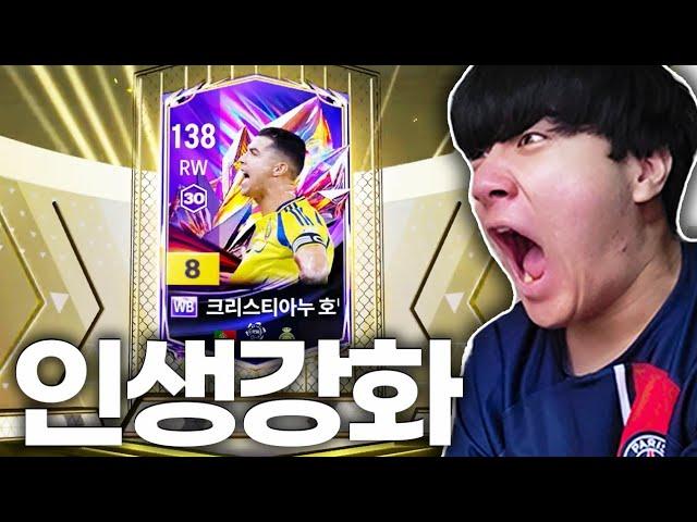 X귀속이라 어쩔 수 없이(?) 인생강화 때렸더니;;;; FC온라인 피파4