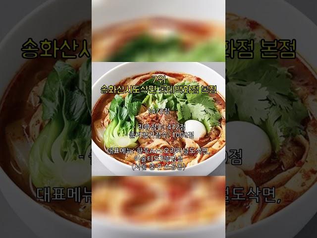 롯데백화점 본점 맛집 TOP10