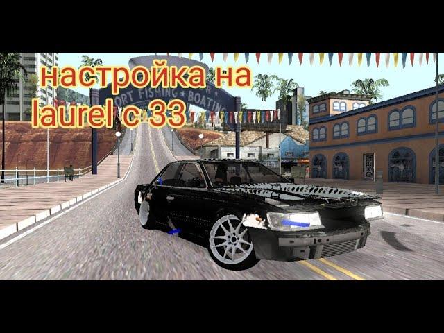 Самые лучшие настройки для Nissan Laurel c33 на drift paradise