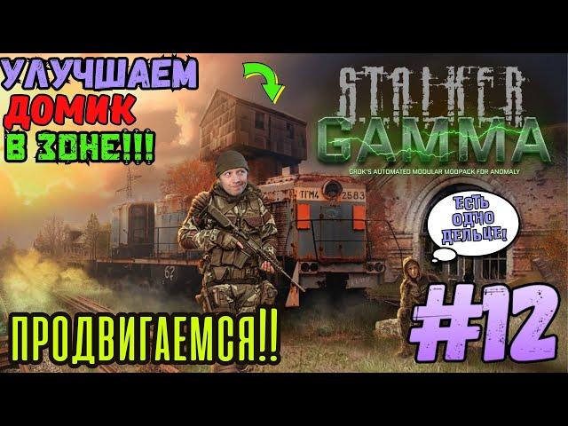 ️S.T.A.L.K.E.R.️ Anomaly GAMMA  Прохождение #12