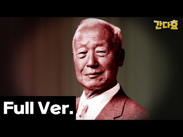 도대체 이승만은 어떤 사람일까?(Full ver.)