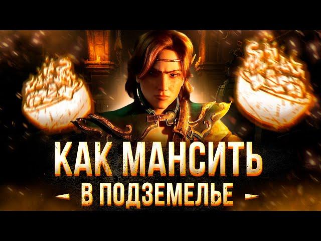Как Мансить в Подземелье / Разбор Карты ЗАБЫТЫЕ РУИНЫ / Dead by Daylight - дбд