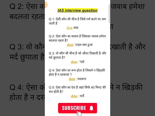 ias interview questions| upsc interview questions #iasinterviewquestions #upscinterviewquestion