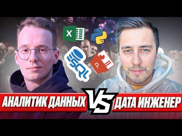 Чем аналитик данных отличается от дата инженера?