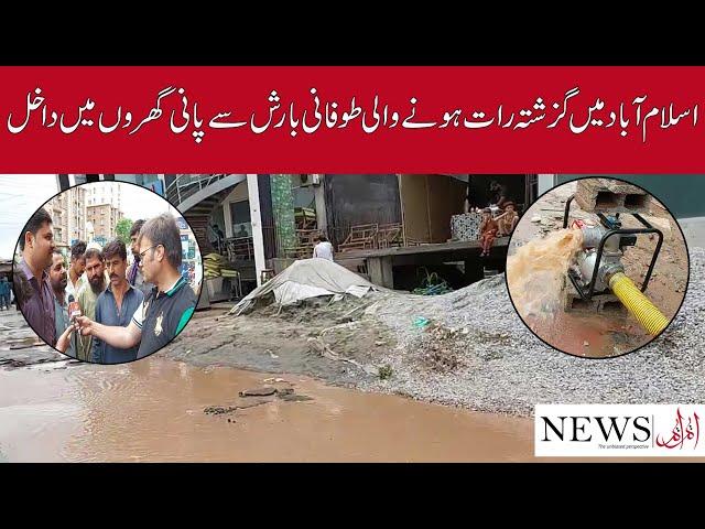 Rainwater Entered Houses After Torrential Rainfall In Islamabad