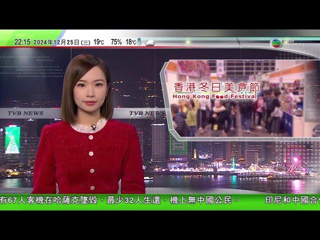 無綫TVB 1000 一小時新聞｜明年農曆除夕起將連續五年無年三十 天文台指與中國曆法有關｜海地太子港醫院重開遭幫派槍擊 據報兩名記者與一名警察喪生｜冬日美食節有市民稱會花費逾千元不少展商以優惠價吸客