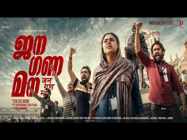 Jana Gana Mana 2022 Malayalam Full Movie HD || Subtitles || Prithviraj Sukumaran || 1080p