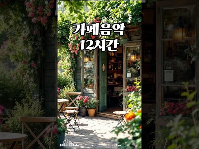 커피 마시면서 듣기 좋은 팝송 모음 @힐링음악119 #커피마실때듣기좋은음악 #카페음악 #힐링음악