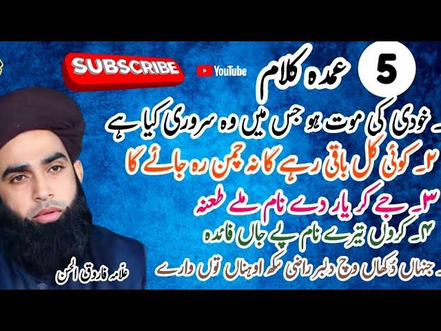 allama farooq ul hassan best 5 kalams collection 