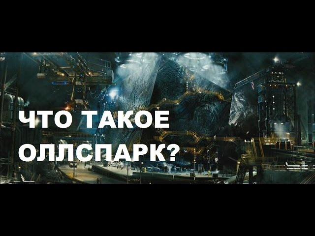 Обзор артефакта Энергетический Куб (Оллспарк, Великая Искра)