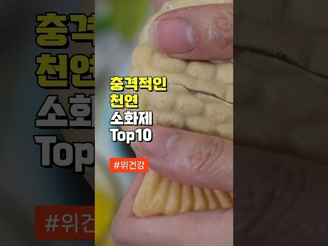 충격적인 천연 소화제 Top10 - 소화에 좋은 음식 10가지 - 50대 중년 이후 필수 건강 관리 방법 주의사항
