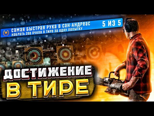 Достижение Самая быстрая рука в  GTA 5 RP.  Награда в BP ГТА 5 РП