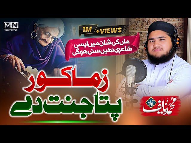 Zama Kor Pata Jannat Dy - Mor Nazam 2022 - Muhammad Naif