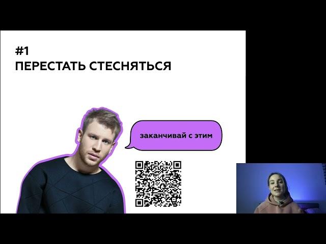 Я понимаю, но не могу говорить — что делать? Юля Кривцова x kakrodnoy