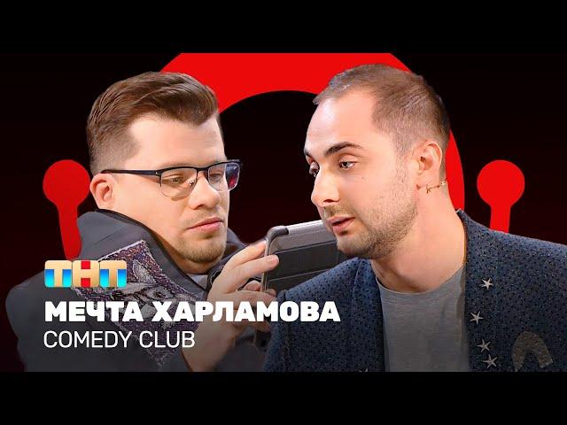 Comedy Club: Мечта Харламова - Гарик Харламов, Демис Карибидис @ComedyClubRussia