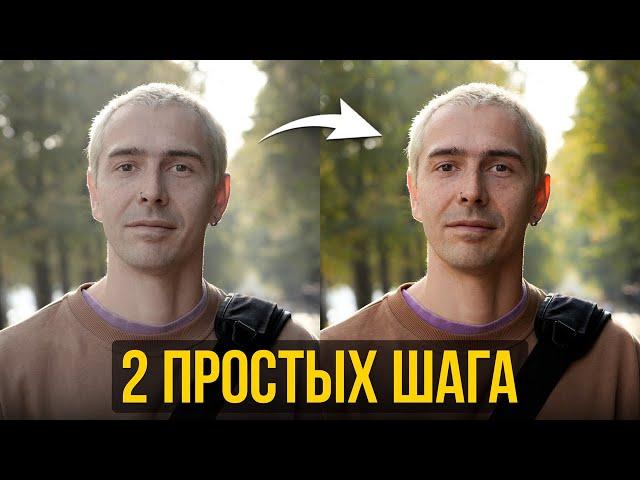 Как ИЗМЕНИТЬ ваши фото за 2 ШАГА? — Обработка фото для начинающих с нуля